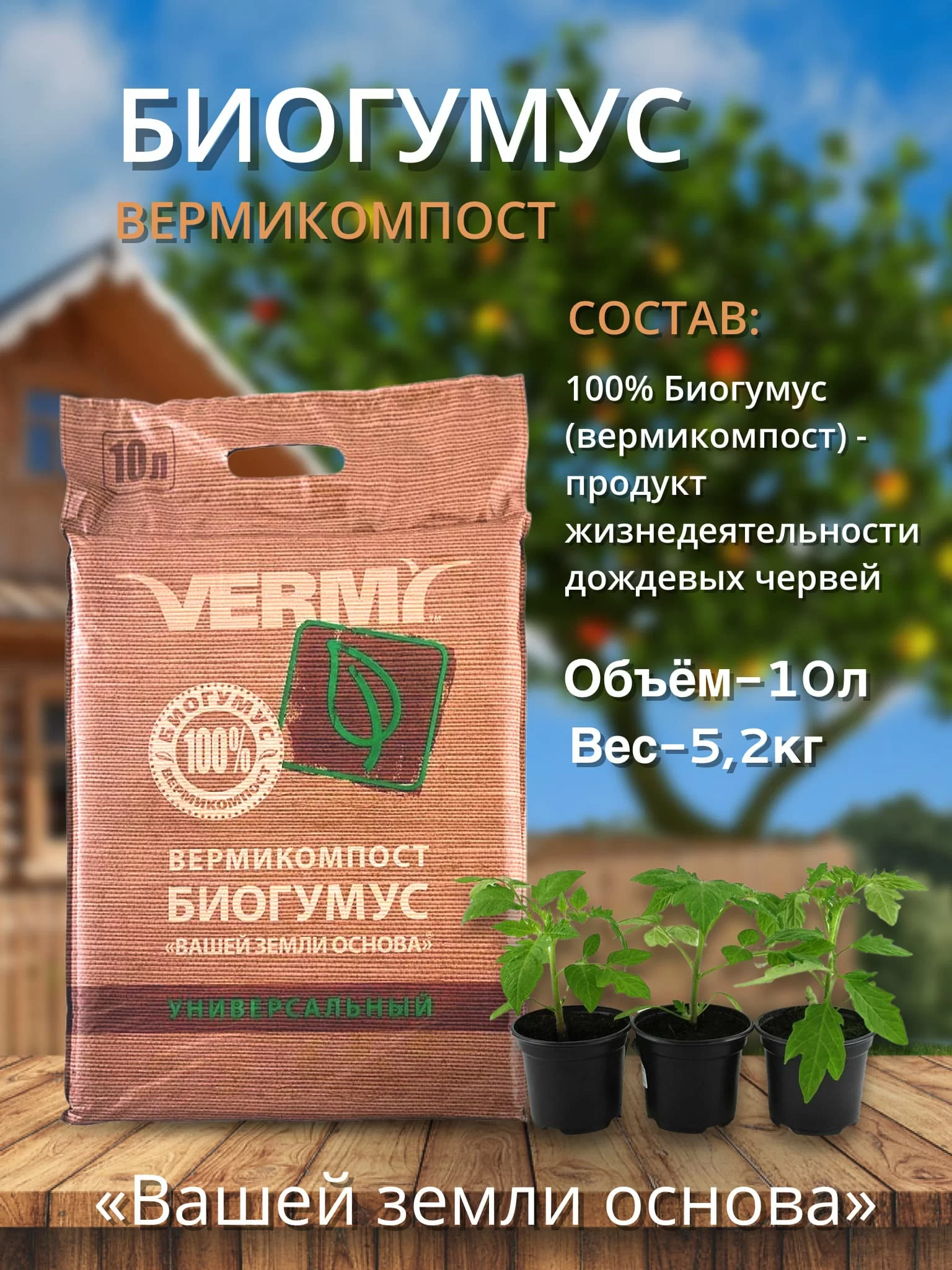 Вермикомпост (биогумус) `Вашей земли основа`