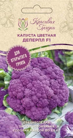 Капуста цветная Деперпл F1 (Красивая Грядка)